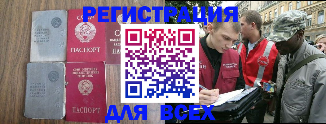 прописка для работы в Чусовом